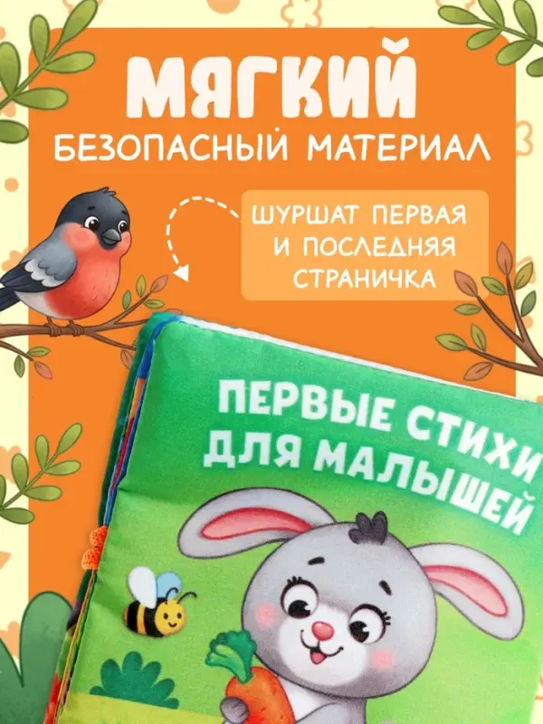Книжка мягкая &laquo;Стихи&raquo;, 12&times;12 см