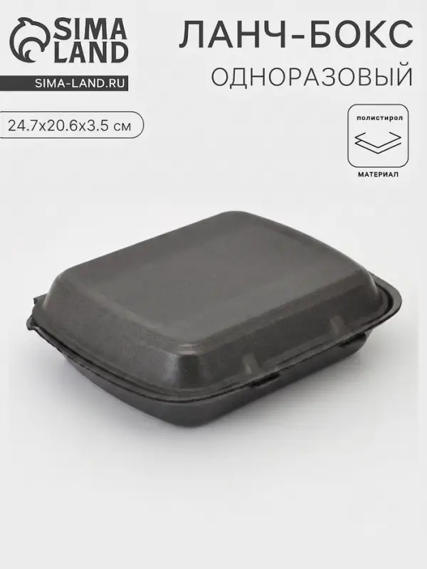 Ланч - бокс одноразовый, 24.7&times;20.6&times;3.5 см, 1 секция, полистирол, чёрный