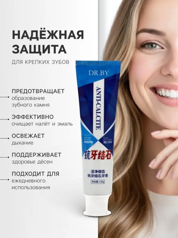 Зубная паста против зубного камня, 120 г