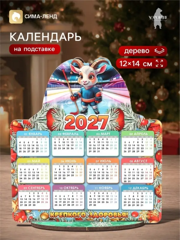 Календарь новогодний на подставке &laquo;Крепкого здоровья!&raquo;, 12&times;14 см
