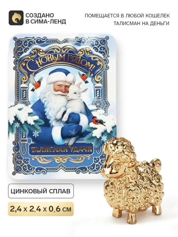 Кошельковая фигурка &laquo;Талисман удачи&raquo;