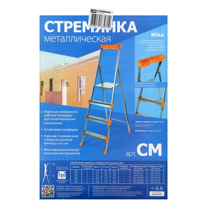 Стремянка Nika СМ6, широкие ступени, высота до рабочей площадки 1290 мм, 6 ступеней Стремянка Nika СМ6, широкие ступени, высота до рабочей площадки 1290 мм, 6 ступеней