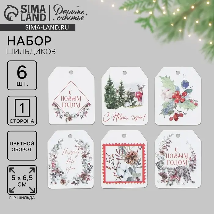 Шильдик на подарок Happy new year, набор 6 штук, 16 х 24 см Шильдик на подарок Happy new year, набор 6 штук, 16 х 24 см