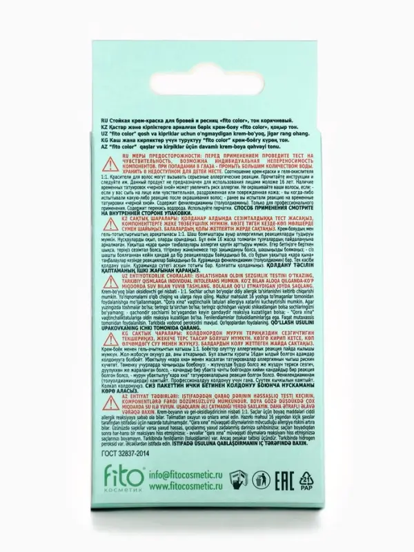 Крем-краска стойкая для бровей и ресниц Fito color, коричневый 3.0, 2&times;2 мл