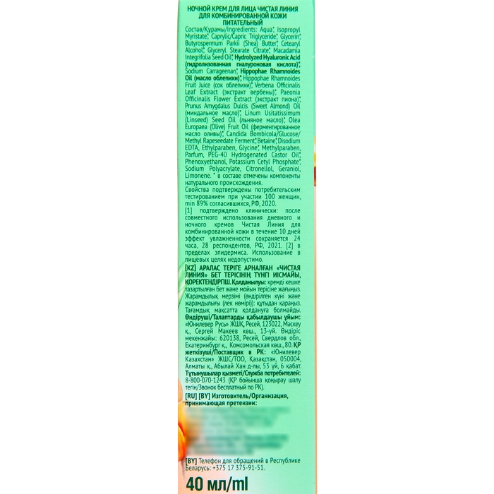 Крем для лица ночной «Питательный», для нормальной и комбинированной кожи, 40 мл Крем для лица ночной «Питательный», для нормальной и комбинированной кожи, 40 мл
