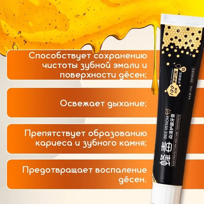 Зубная паста с прополисом, 110 г