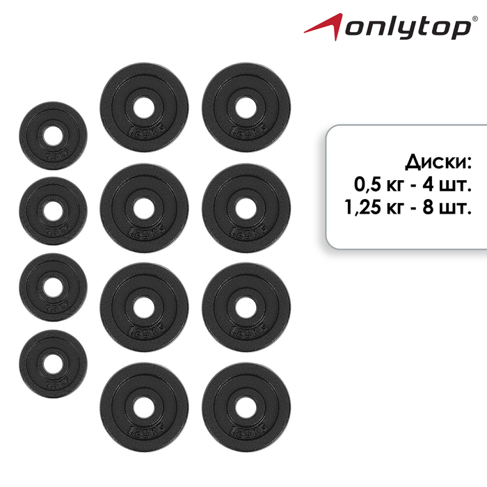 Набор ONLYTOP: 2 гантельных грифа 35 см, 12 дисков, 4 замка, вес 15 кг Набор ONLYTOP: 2 гантельных грифа 35 см, 12 дисков, 4 замка, вес 15 кг