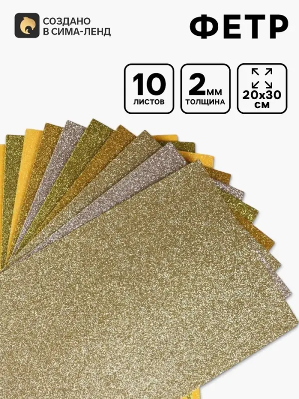 Фоамиран глиттерный Magic 4 Hobby10 шт., 20&times;30 см, 2 мм