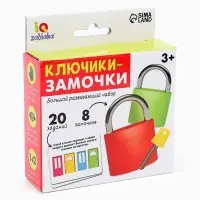 Большой развивающий набор &laquo;Ключики-замочки&raquo;, 20 заданий