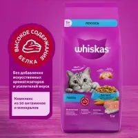 Сухой корм Whiskas для кошек, лосось, подушечки, 5 кг