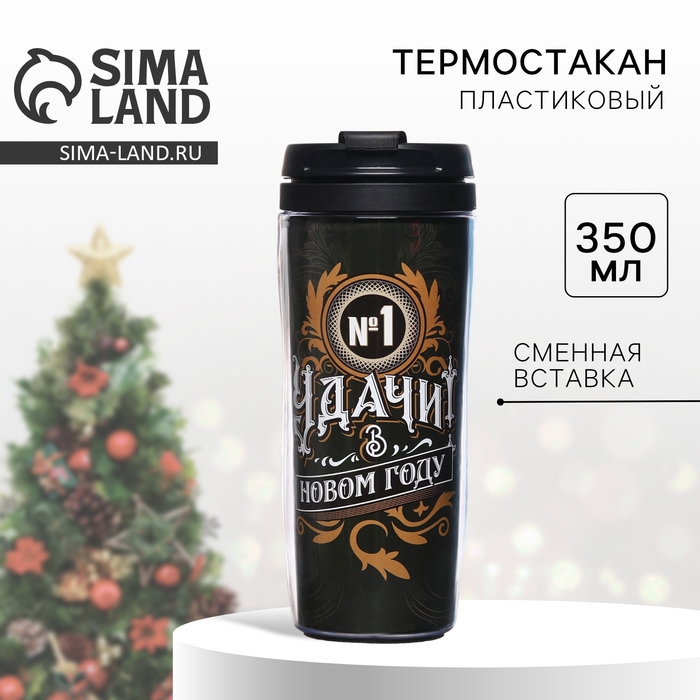 Новый год. Термостакан со вставкой новогодний &laquo;Удачи в Новом году&raquo;, 350 мл
