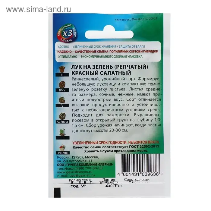 Семена Лук репчатый &laquo;Красный салатный&raquo;, 0.5 г, ранний, &laquo;Удачные семена&raquo;