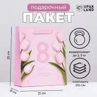 Пакет ламинированный вертикальный &laquo;Женский день&raquo;, 21&times;25&times;8 см