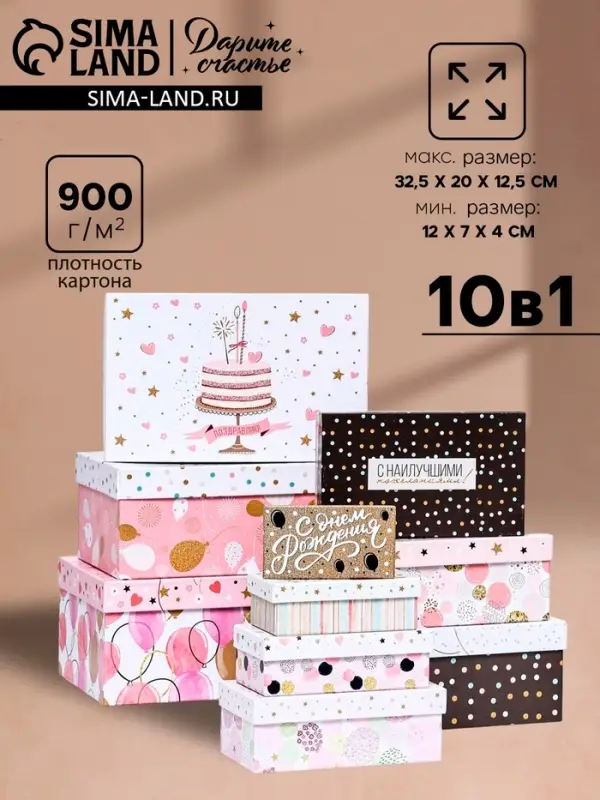 Набор коробок 10 в 1 &laquo;От всей души&raquo;, 32.5&times;20&times;12.5 - 12&times;7&times;4 (&plusmn; 1) см