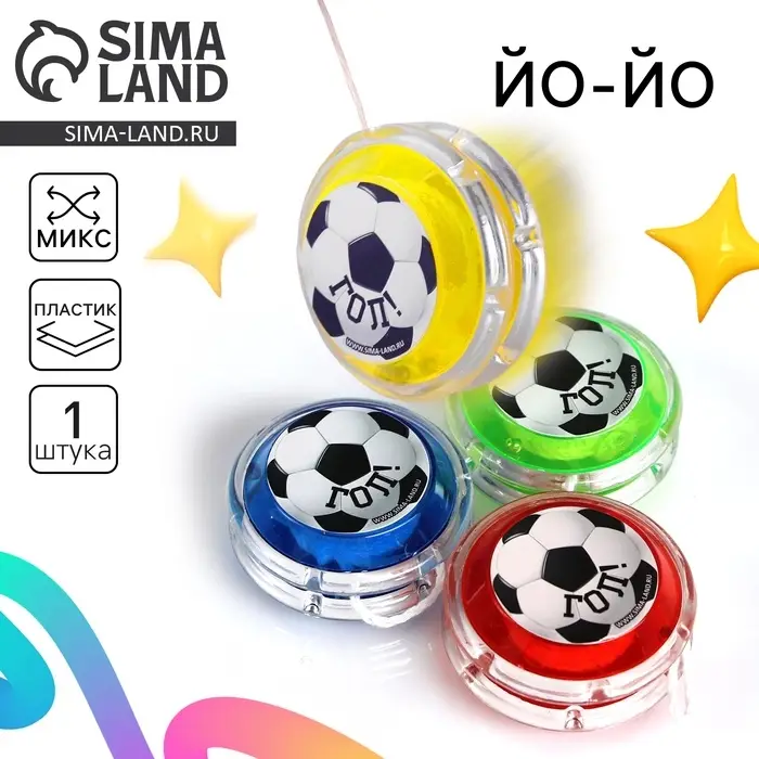 Йо Йо «Гол!», МИКС