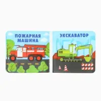 Книжка-игрушка для ванны Крошка Я &laquo;Автомойка&raquo;, 12&times;12 см