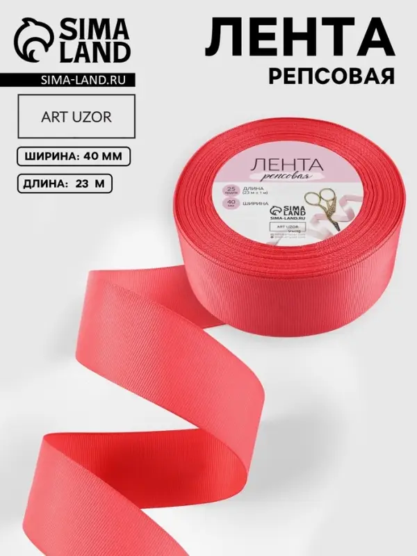 Лента репсовая, 40 мм, 23&plusmn;1 м, розовая №25