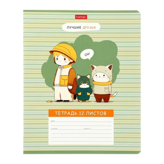 Тетрадь 12 листов в клетку на скрепке "Лучшие друзья", МИКС