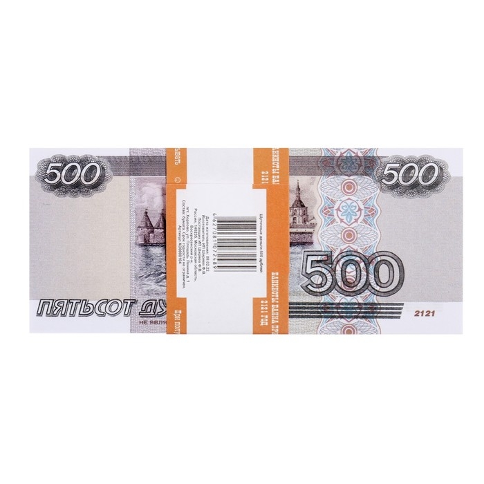 Пачка купюр 500 рублей Пачка купюр 500 рублей
