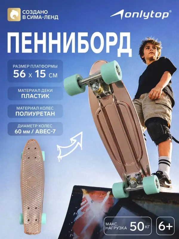 Пенниборд ONLYTOP, 56&times;15 см, колёса PU 60&times;45 мм, алюминиевая рама, цвет бронзовый