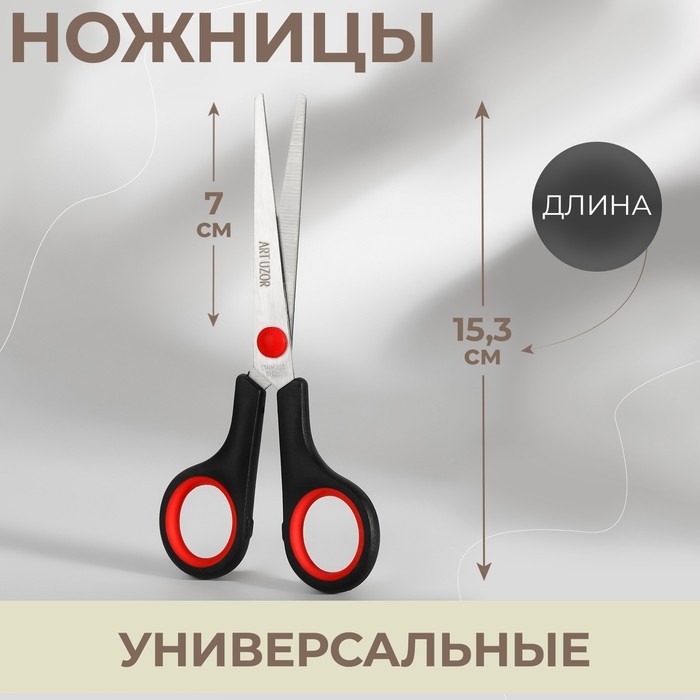 Ножницы универсальные, 6 Ножницы универсальные, 6", 15,3 см, цвет чёрный/красный