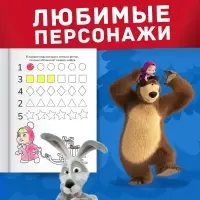 Раскраска новогодняя с заданиями «Волшебная», А5, 16 стр., Маша и Медведь