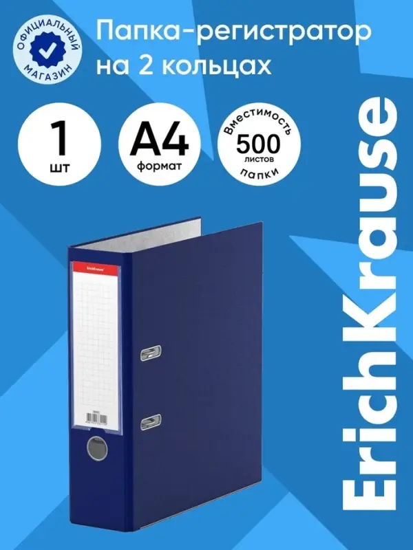 Папка&ndash;регистратор А4, 80 мм, ErichKrause Business, с арочным механизмом, синяя