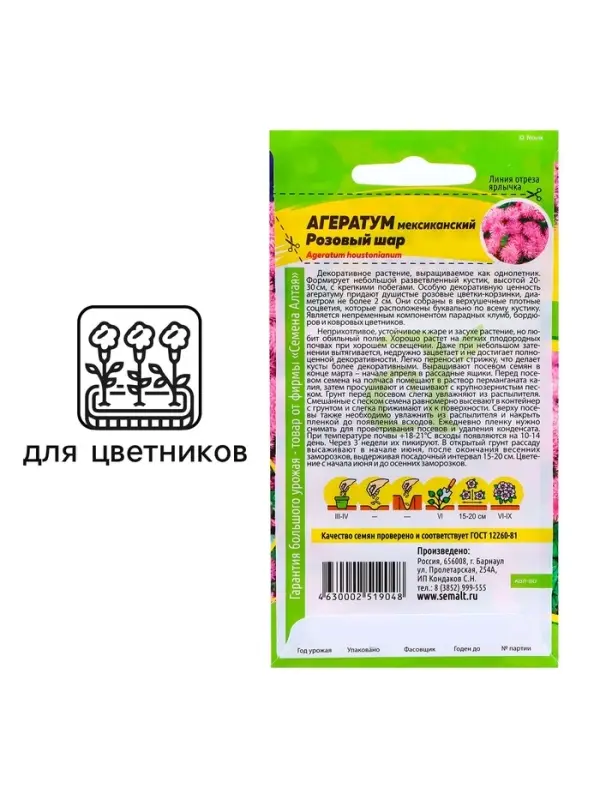 Семена Агератум  Семена Агератум "Розовый Шар", ц/п,  0,1 гр.