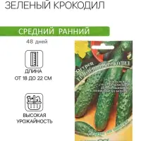 Семена огурца "Зеленый крокодил", F1, 10 шт.