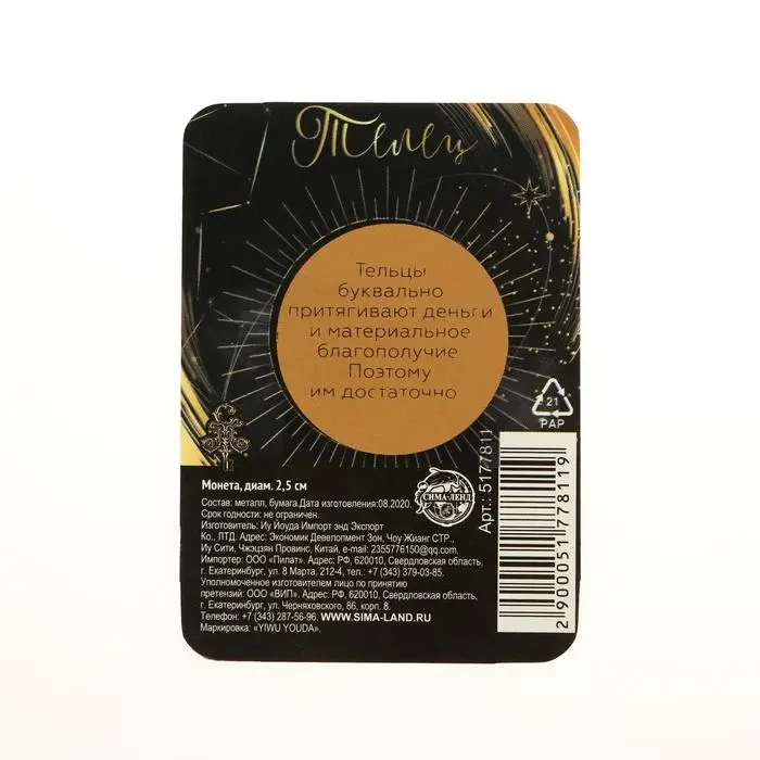 Монета сувенир знак зодиака «Телец», d=2,5 см.