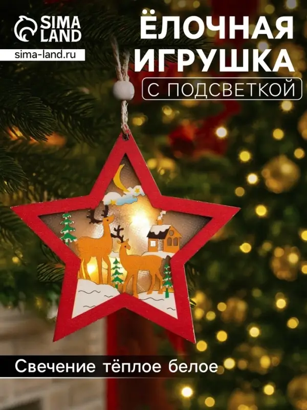 Ёлочная игрушка &laquo;Красная звезда с оленями&raquo;, 10&times;10&times;1 см, 3 LED, от батареек, свечение тёплое белое