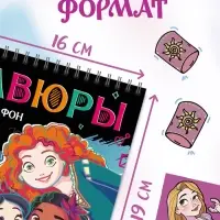 Альбом гравюр &laquo;Принцессы&raquo;, 8 гравюр, цветной фон