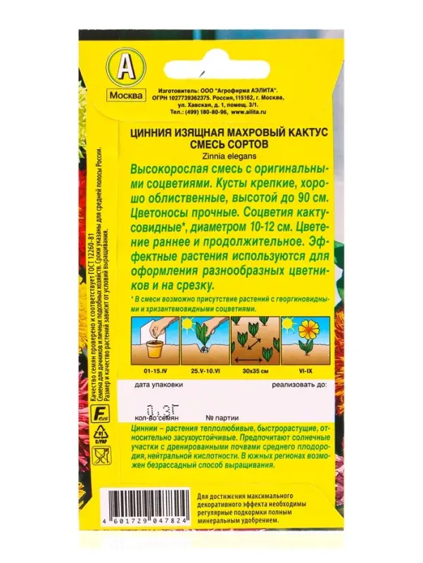 Семена цветов Цинния Махровый кактус, смесь сортов , Ц/П,0,3 г Семена цветов Цинния Махровый кактус, смесь сортов , Ц/П,0,3 г