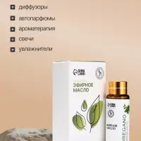 Эфирное масло &laquo;Орегано&raquo;, 10 мл, с пипеткой