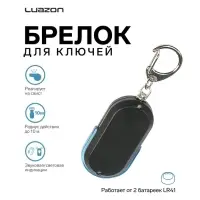Брелок для поиска ключей Luazon LKL-04, пластиковый, звуковая и световая индикация, МИКС