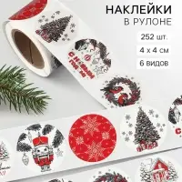 Наклейки в рулоне, набор 252 шт. &laquo;Новогодняя графика&raquo; 4&times;4 см