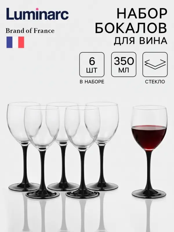 Бокалы для вина Luminarc Domino, 350 мл, размер одного бокала 7.5&times;20.5 см, набор 6 шт., стекло, прозрачные, чёрная ножка