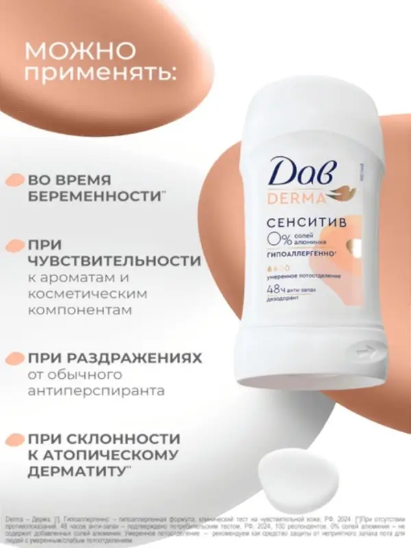 Дезодорант женский гипоаллергенный  Дезодорант женский гипоаллергенный "Дав" сенситив, 40 мл