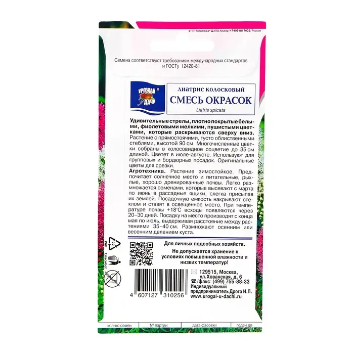 Семена цветов Лиатрис  Семена цветов Лиатрис "Колосковый", Смесь окрасок, 0,1г