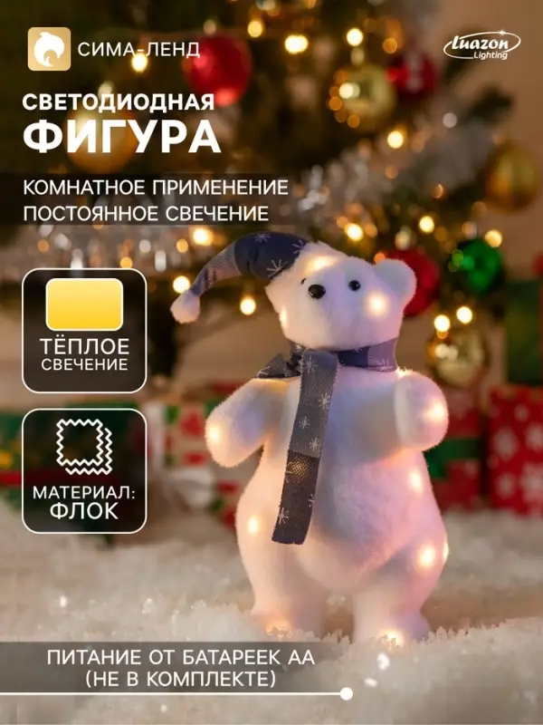 Фигура светодиодная &laquo;Мишка новогодний&raquo;, 20 LED, 18&times;18&times;36 см, постоянное свечение, от батареек, свечение тёплое белое
