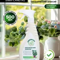 Спрей для комнатных растений Greenlife &laquo;Органический Эликсир&raquo;, 500 мл