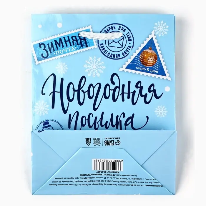 Пакет подарочный новогодний ламинированный &laquo;Новогодняя посылка&raquo;, S 12&times;15&times;5.5 см