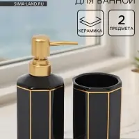 Набор для ванной &laquo;Равновесие&raquo;, 2 предмета, дозатор для мыла, стакан, чёрный