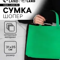 Пакет с петлевой ручкой, сумка - шопер «Эко», 35×31×8 см, зеленый