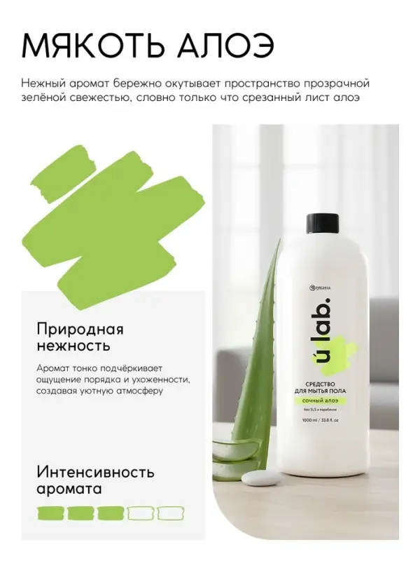 Средство для мытья пола, аромат мякоть алоэ, 1000 мл, ULAB
