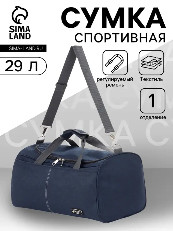 Сумка спортивная, 1 карман, длинный ремень, 43&times;26&times;26 см, синяя