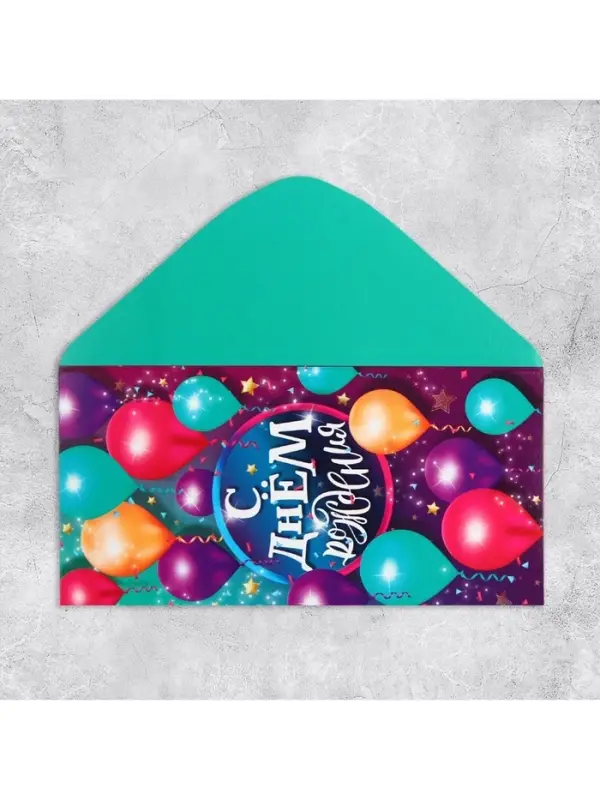 Конверт «Разноцветные шары», 16,5 х 8 см