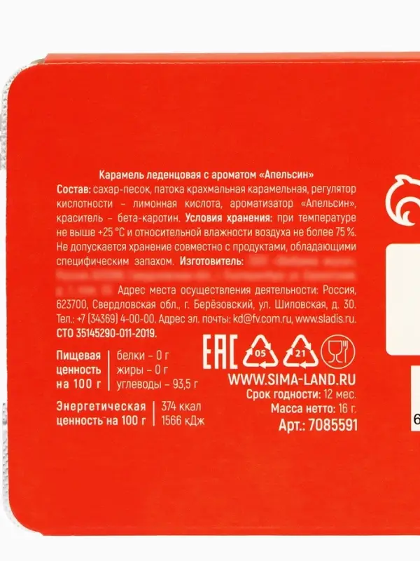 Леденцы &laquo;Антитупицин&raquo; со вкусом апельсина, 16 г