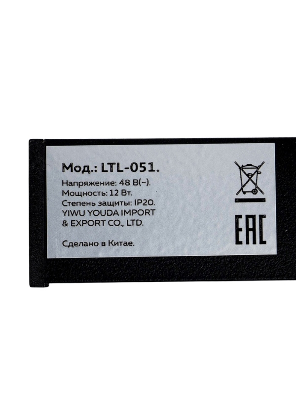 Трековый магнитный светильник, серия "Broad" LTL-051, 12 Вт, 960 Лм, 48В, 3000K, черный