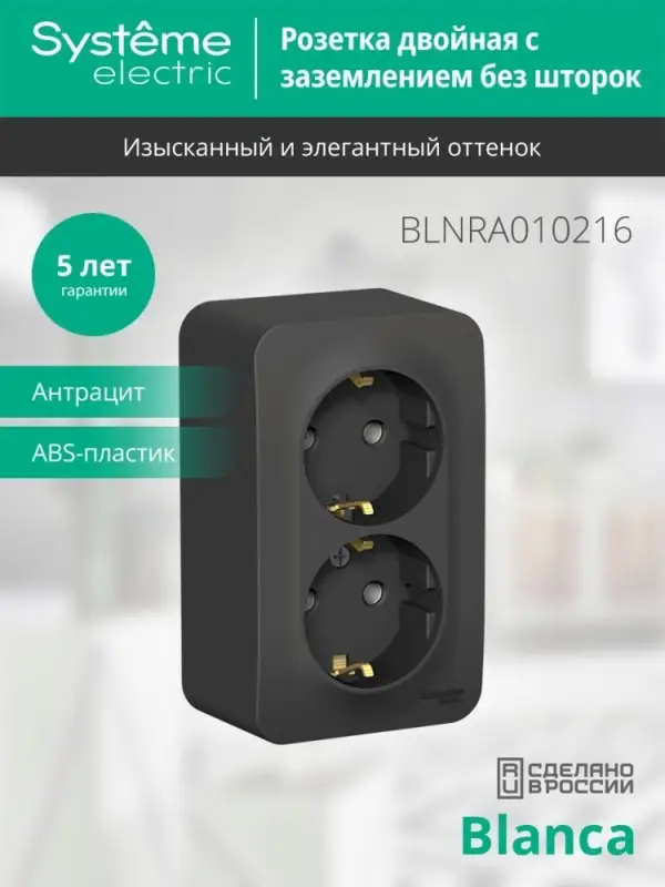 BLANCA розетка наружная двойная с заземлением без шторок с изолирующей пластиной, 16А, 250В, антрацит